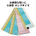 \ 20%offクーポン / 小袋帯 高級化繊 黄土色 パルメット ピンク 小格子 ロングサイズ LY3132 新品 日本製 半幅帯 長尺 リバーシブル 浴衣 小紋 オールシーズン