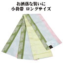 \ 20%offクーポン / 小袋帯 高級化繊 緑 花火 黄 菱文 ロングサイズ LY3133 新品 日本製 半幅帯 長尺 リバーシブル 浴衣 小紋 オールシーズン 送料込み