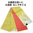 \ 20%offクーポン / 小袋帯 高級化繊 黄土色 牡丹 赤 よろけ縞 ロングサイズ LY3134 新品 日本製 半幅帯 長尺 リバーシブル 浴衣 小紋 オールシーズン 送料込み