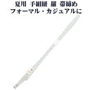 \ 20%offクーポン / 夏用 手組紐 羅 帯締め 正絹 エメラルドグリーン 白 編み S10949 新品 なつもの レース フォーマル カジュアル レディ...