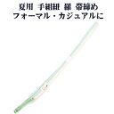 \ 20%offクーポン / 夏用 手組紐 羅 帯締め 正絹 エメラルドグリーン 白 縦縞 編み S10979 新品 なつもの フォーマルカジュアル レディース...