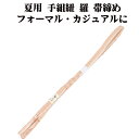 \ 20%offクーポン / 夏用 手組紐 羅 帯締め 正絹 オレンジ 白 織柄 S11028 新品 なつもの フォーマルカジュアル レディース シルク 送料込...
