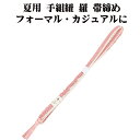 \ 20%offクーポン / 夏用 手組紐 羅 帯締め 正絹 薄赤紫 白 織柄 S11031 新品 なつもの フォーマルカジュアル レディース シルク 送料込み