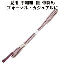 \ 20%offクーポン / 夏用 手組紐 羅 帯締め 正絹 紫 白 織柄 S11049 新品 なつもの フォーマルカジュアル レディース シルク 送料込み