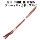 \ 20%offクーポン / 夏用 手組紐 羅 帯締め 正絹 赤紫 白 織柄 S11052 新品 なつもの フォーマルカジュアル レディース シルク 送料込み