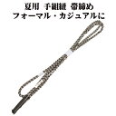 \ 20%offクーポン / 夏用 手組紐 帯締め 正絹 緑 白 織柄 S11067 新品 なつもの フォーマルカジュアル レディース シルク 送料込み
