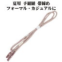 \ 20%offクーポン / 夏用 手組紐 帯締め 正絹 薄紫 白 織柄 S11074 新品 なつもの フォーマルカジュアル レディース シルク 送料込み