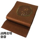 \ 20%offクーポン / お洒落訪問着用 手織り紬 袋帯 正絹 茶色 一期一会花 Mサイズ F6494 美品 レディース シルク 春秋冬シーズン 当日発送 ...