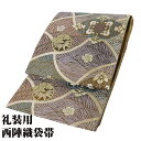 \ 20%offクーポン / 訪問着用 袋帯 正絹 金茶 濃茶 金 唐織 華文 桜 笹 花菱文 Lサイズ F6922 未使用品 ふくろおび レディース シルク ...