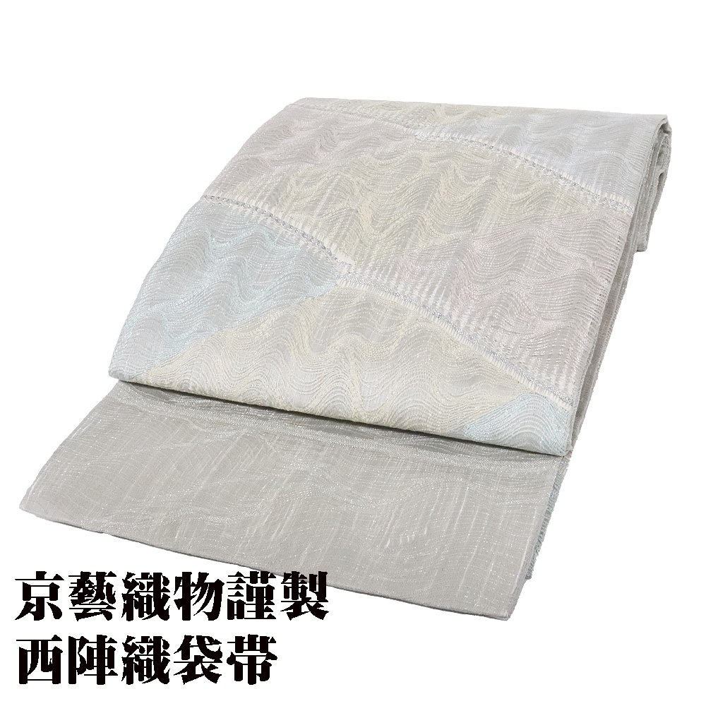 ＼ 特売品 ／ 京藝織物謹製 訪問着用 西陣織袋帯 織屋格子 正絹 薄グレー 銀糸 クリーム 水色 ピンク すくい織 波柄織 Lサイズ F6925 新品 当日発送 即納 最強翌日配送 送料込み