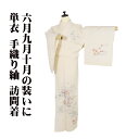 \ 20%offクーポン / 単衣 手織り紬 訪問着 正絹 クリーム 山鉾 松竹梅 菊 紅葉 椿 Sサイズ ki30493 美品 ひとえ ほうもんぎ レディース...