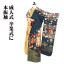 \ 20%offクーポン / 本振袖 袷 正絹 紺 金茶 蝶 梅花 Lサイズ ki20345 新品 着物 レディース シルク 成人式 オールシーズン 激安 在庫...