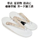 \ 20%offクーポン / 夏用 天然素材 亜麻 お洒落用 草履 鼻緒 赤紫・茶 花柄 Fサイズ S10861 新品 単衣 夏着物 浴衣 送料込み