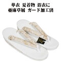 \ 20%offクーポン / 夏用 天然素材 亜麻 お洒落用 草履 鼻緒 薄緑 緑 花柄 Fサイズ S10877 新品 単衣 夏着物 浴衣 送料込み