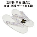 \ 20%offクーポン / 夏用 天然素材 亜麻 お洒落用 草履 鼻緒 グレー 紫 唐花 Fサイズ S11189 新品 単衣 夏着物 浴衣 送料込み