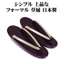 \ 20%offクーポン / 婦人用 草履 紫台 ゴールド 鼻緒 2枚芯 M寸 日本製 S11191 新品 レディース パープル 金 ギフト フォーマル カジュアル 送料込み