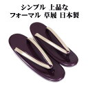 \ 20%offクーポン / 婦人用 草履 紫台 ゴールド 鼻緒 2枚芯 L寸 日本製 S11193 新品 レディース パープル 金 ギフト フォーマル カジュアル 送料込み