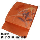 \ 20%offクーポン / 都謹製 紗 すくい織 西陣織名古屋帯 正絹 朱色 花柄 N2622 Sサイズ 未使用品 夏帯 盛夏 単衣 レディース 6月7月8月...