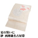 \ 20%offクーポン / 紗 名古屋帯 正絹 クリーム 銀箔 花丸文 菖蒲 萩 Mサイズ N3006 未使用品 夏帯 盛夏 単衣 レディース シルク 30代 40代 50代 送料無料