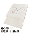 \ 20%offクーポン / 絽塩瀬 名古屋帯 正絹 クリーム 葡萄文 N3016 未使用品 Lサイズ 夏帯 なつおび レディース シルク ギフト 30代 40...