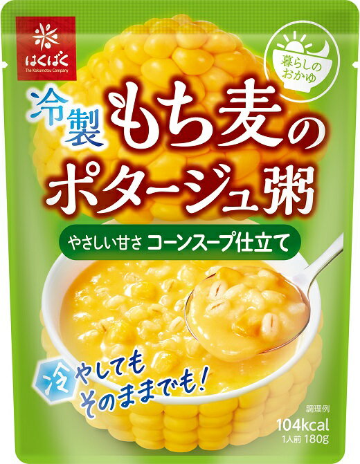 *はくばく冷製もち麦のポタージュ粥　やさしい甘さ　コーンスープ仕立て180gx10　/月曜締め金曜入荷