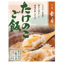 ★送料無料/たけのこご飯250gと地鶏の五目ご飯250g/京都料亭の味雲月炊き込み御飯の素/火曜締め金曜入荷