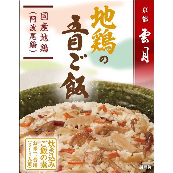 ★送料無料/たけのこご飯250gと地鶏の五目ご飯250g/京都料亭の味雲月炊き込み御飯の素/火曜締め金曜入荷 2