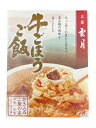**送料無料/牛ごぼうご飯250gx5個/京都料亭の味雲月炊き込み御飯の素/火曜締め金曜入荷●別途加算★北海道/九州 300円 ★沖縄500円
