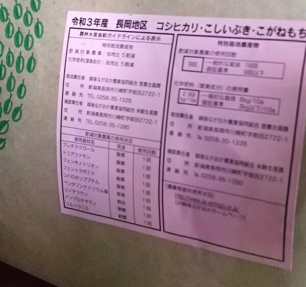 令和3年産 新潟コシヒカリ玄米4kg/玄米のまま【特別栽培米/減農薬・減化学肥料栽培】