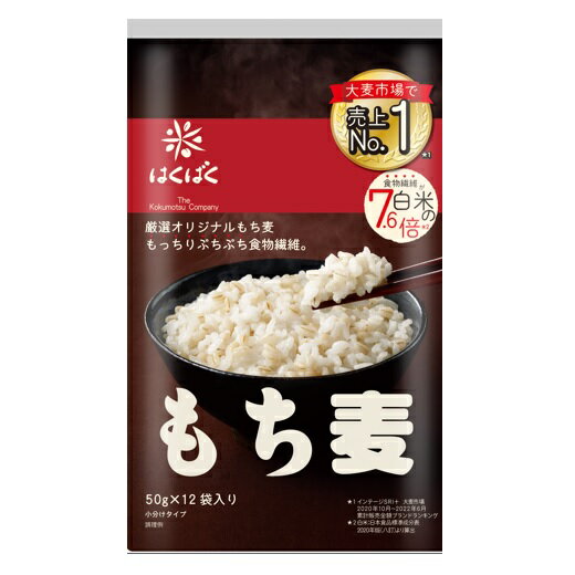 ★送料無料*はくばくもち麦600g（50g×12袋）x6「食物繊維」豊富●別途加算★北海道/九州 250円 ★沖縄 370円