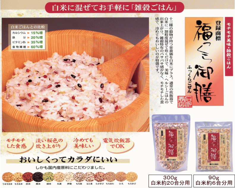 *送料無料/福っくら御膳 300g（国産100%）x2 /13種の穀物/賞味期限2026年4月頃/代引き不可・ゆうメール便でポスト投函*
