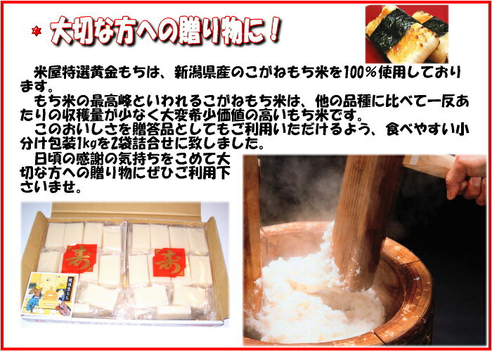★送料無料マルシン　こがねもち1kgx2(個包装40）/新潟県産こがね餅米100%/北海道九州300円沖縄500円は別途送料加算