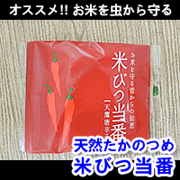 米びつ当番 ※お米と一緒のご注文なら送料無料