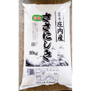 【令和4年産米】【送料無料】山形県庄内産　ササニシキ 10kg 精米