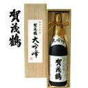 賀茂鶴 純米大吟醸 日本酒 広島県 賀茂鶴 純米大吟醸 大吟峰 1800ml 1本化粧箱入