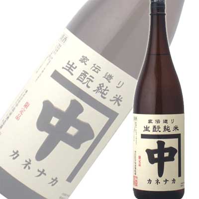 山口県 中島屋酒造場 カネナカ 生もと純米 1800ml（2019 IWC 金賞受賞）