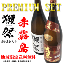 お歳暮 冬ギフト 獺祭 純米大吟醸 磨き三割九分 & 赤霧島 一升瓶 プレミアムセット 送料無料 プレゼント 御祝 内祝 誕生日