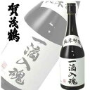 賀茂鶴 純米大吟醸 日本酒 広島県 賀茂鶴 純米吟醸 一滴入魂 720ml