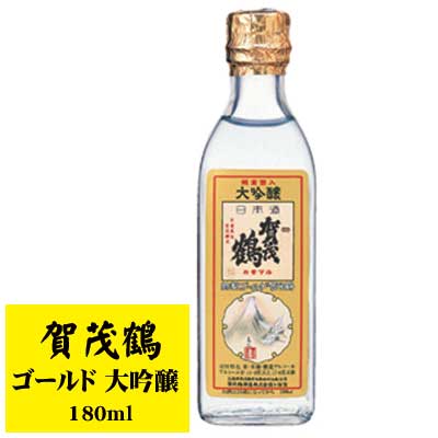 広島県 特製 賀茂鶴 ゴールド 大吟醸 角瓶 180ml 父の日 お中元 プレゼント 御祝 内祝 誕生日