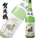 広島県 賀茂鶴 純米酒 1800ml