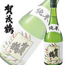 広島県 賀茂鶴 純米酒 720ml