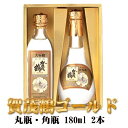 お中元 夏ギフト 日本酒 広島県 特製 賀茂鶴ゴールド(大吟醸)丸瓶・角瓶 2本セット 冷酒 プレゼント 御祝 内祝 誕生日