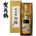 広島県 賀茂鶴 大吟醸 双鶴（そうかく）720ml（化粧箱入り）