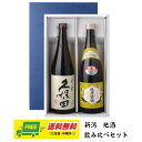 久保田 千寿・越乃寒梅 別撰 720ml 2本セット ギフトBOX入り 送料無料 母の日 父の日 プレゼント 御祝 内祝 誕生日