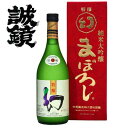 広島県 誠鏡 純米大吟醸 幻 赤箱 720ml 母の日 父の日 プレゼント 御祝 内祝 誕生日