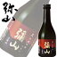 清酒 一代 彌山みせん(弥山) 特醸吟撰 300ml 12本入り 5,280円