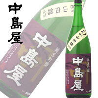 山口県 中島屋酒造場 中島屋 純米吟醸 1800ml