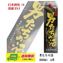 明利酒類 男たちの酒 2000ml 1ケース(6本)地域限定送料無料