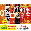 選べる日本酒2Lパック 黄桜・白鶴・松竹梅・月桂冠・大関6本 飲み比べ（バラエティ）セット