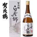 広島県 賀茂鶴 四段仕込み 白壁の郷 720ml